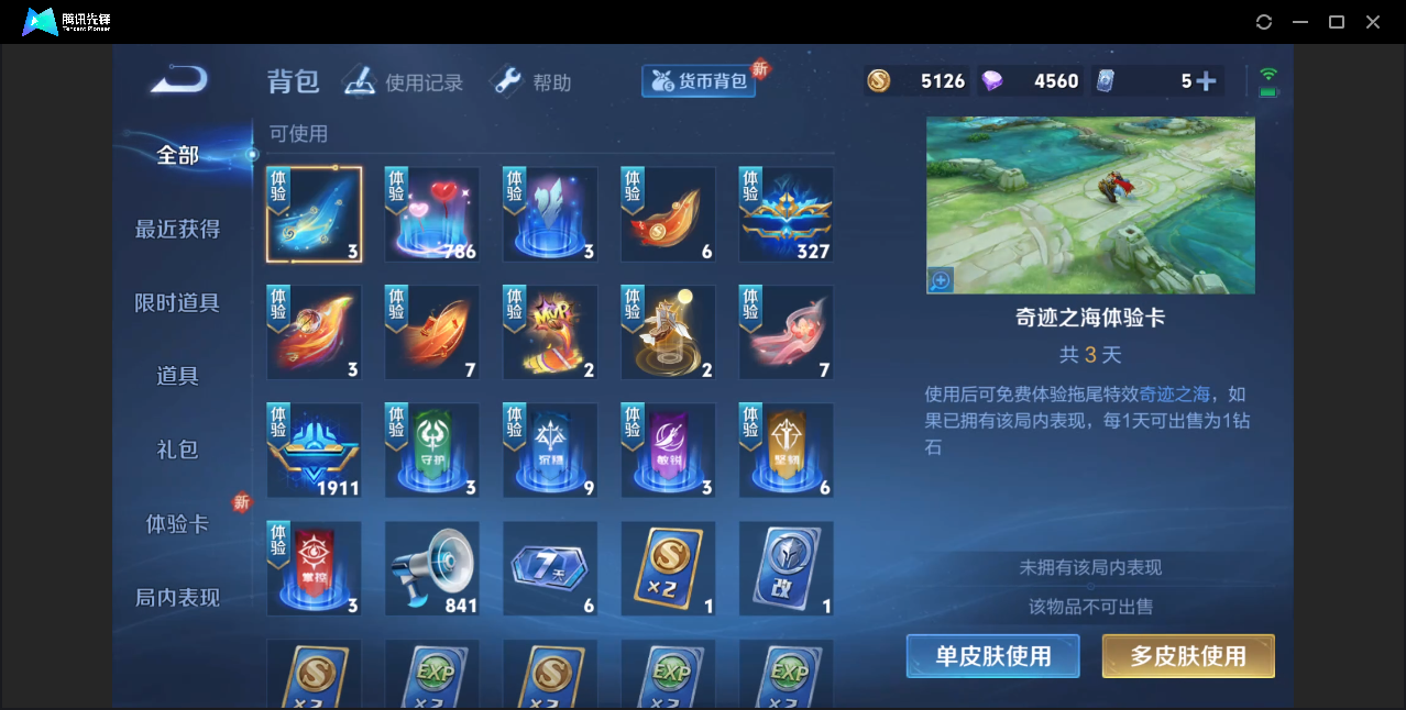 WZZM3239551王者荣耀账号详情图12 WZZM3239551王者荣耀账号详情图12