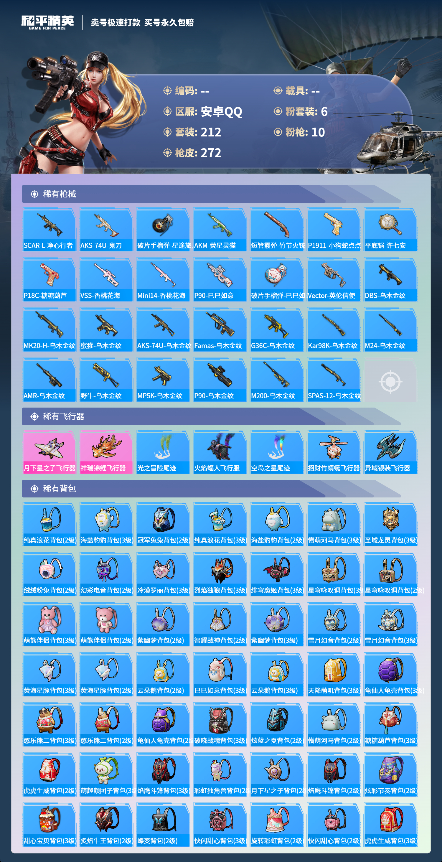 HPCMW418371和平精英账号详情图7 HPCMW418371和平精英账号详情图7