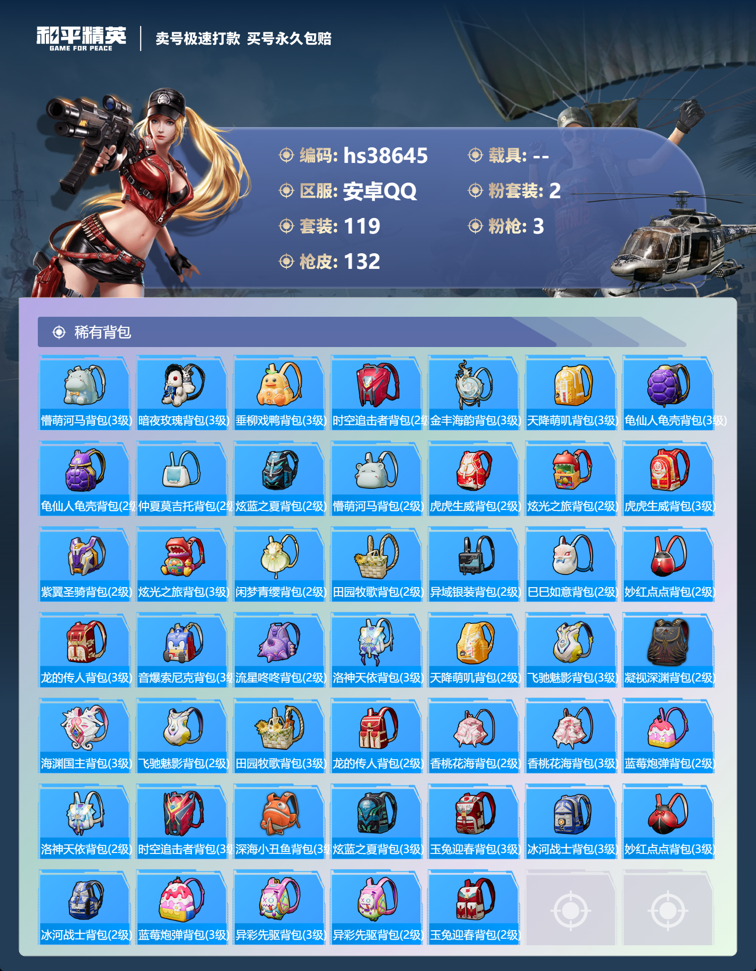 HPSJ3308618和平精英账号详情图8