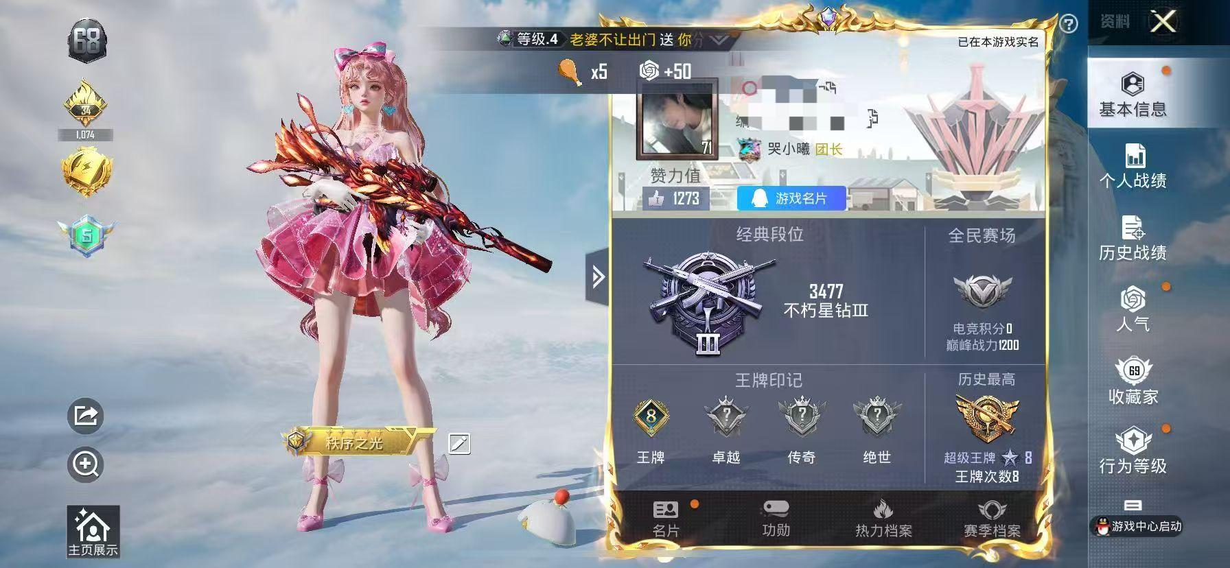 HPSJ3308749和平精英账号详情图2