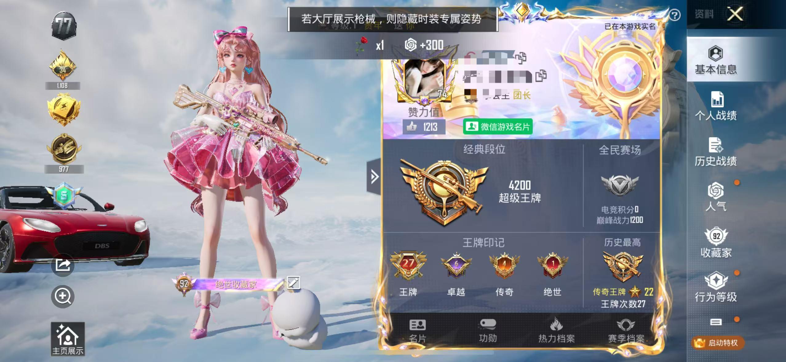 HPSJ3308723和平精英账号详情图2