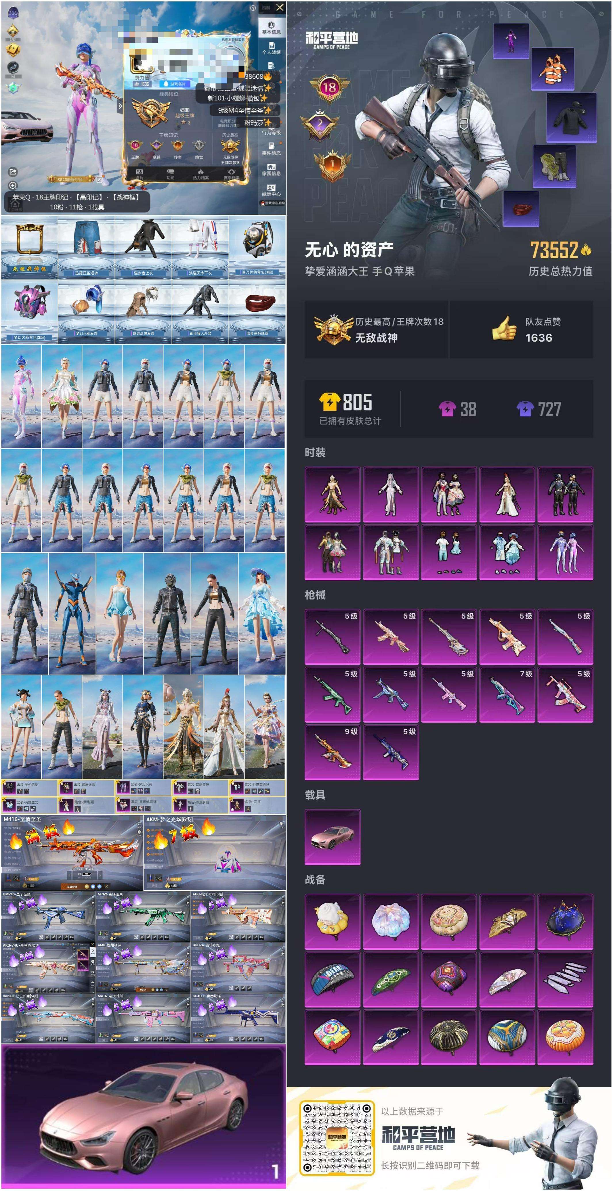 HPSJ3308664和平精英账号详情图4
