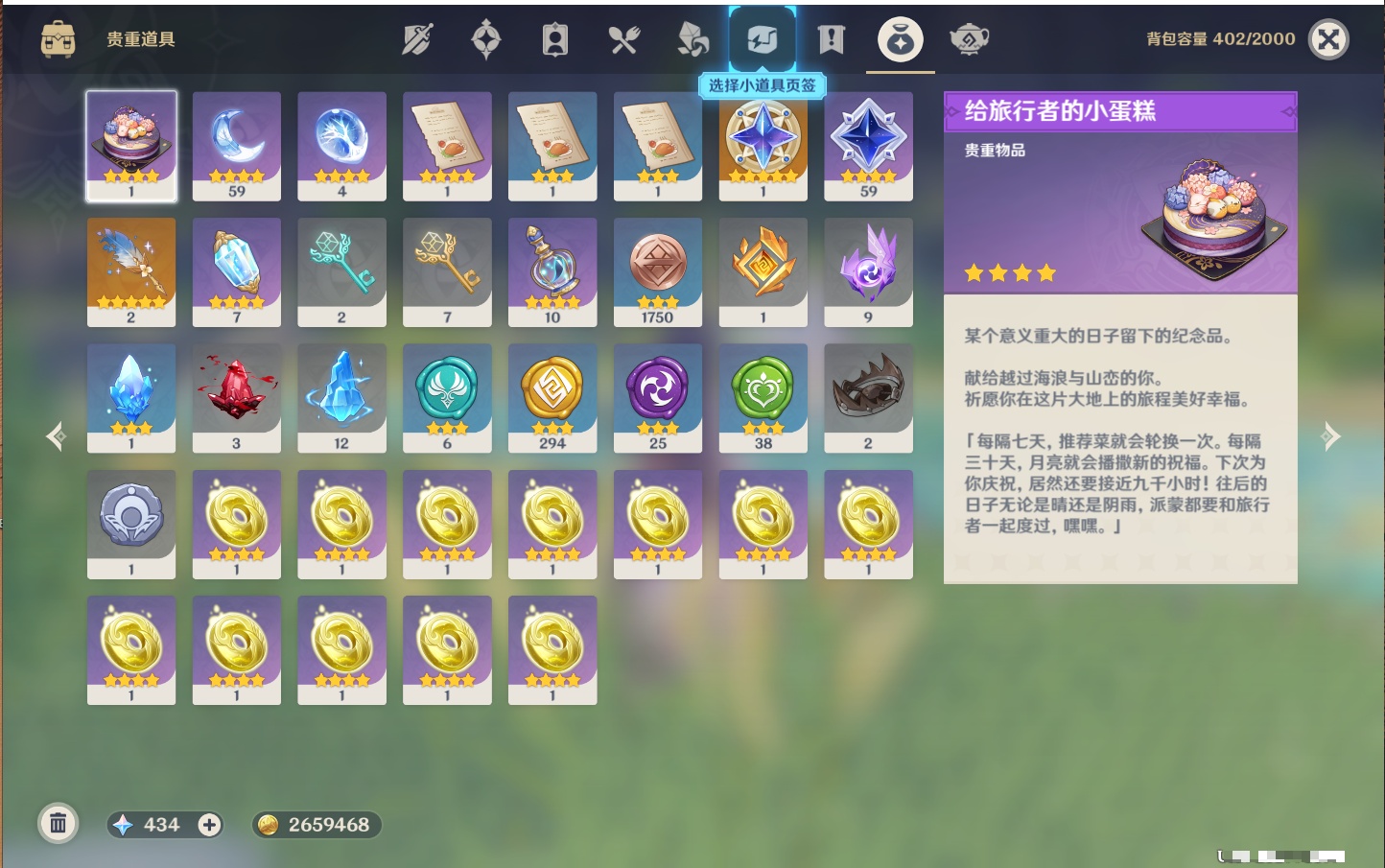 YSMK38909原神账号详情图32