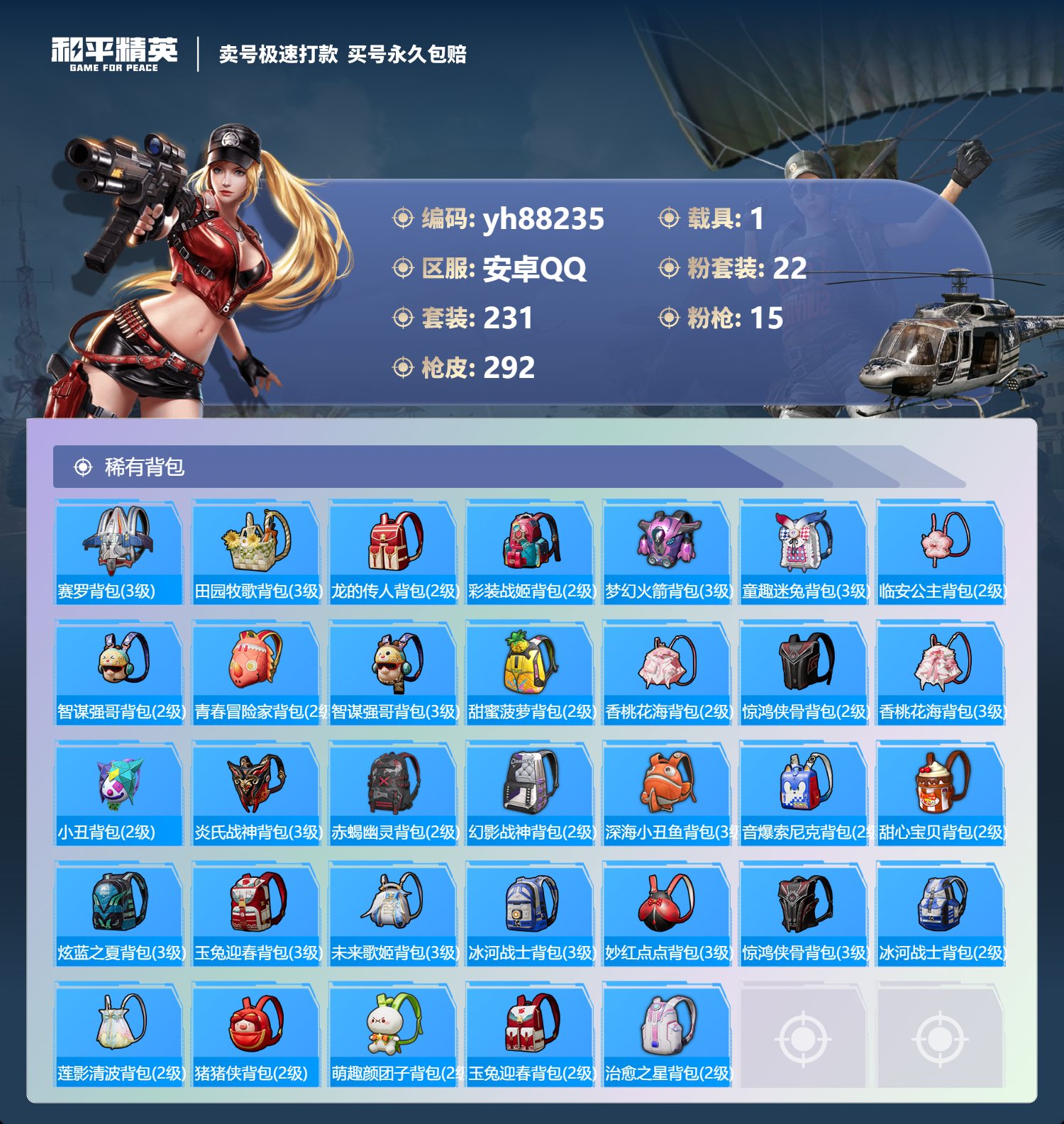 HPYHW3308504和平精英账号详情图9