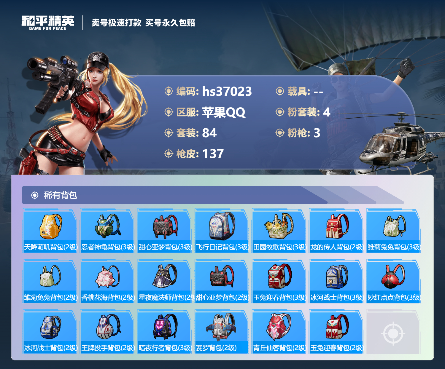 HPSJ3308560和平精英账号详情图8