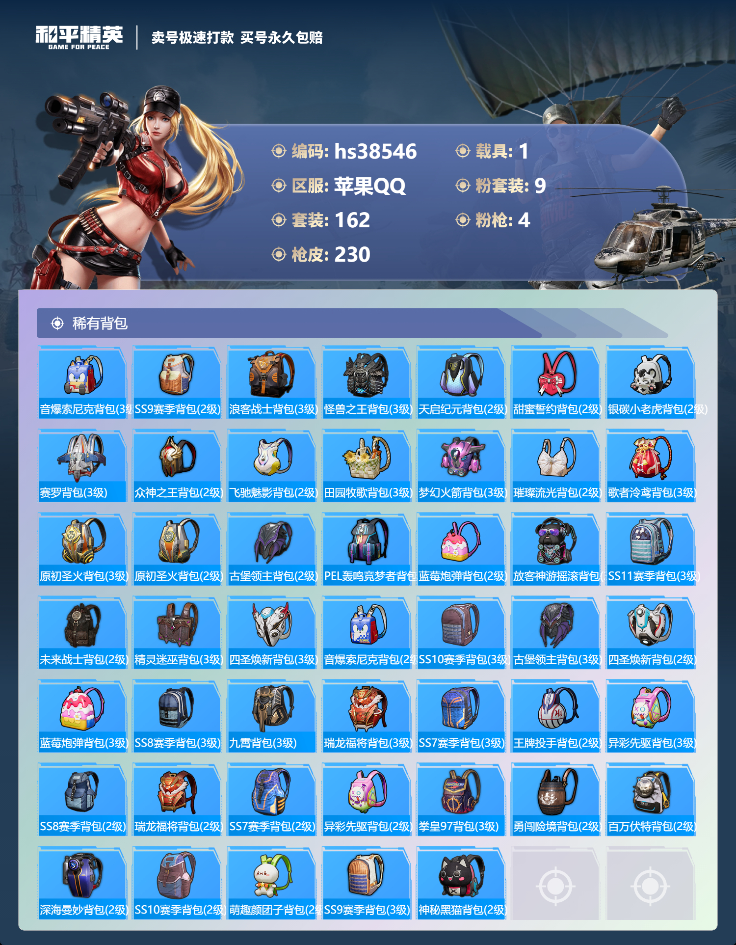 HPSJ3308519和平精英账号详情图10