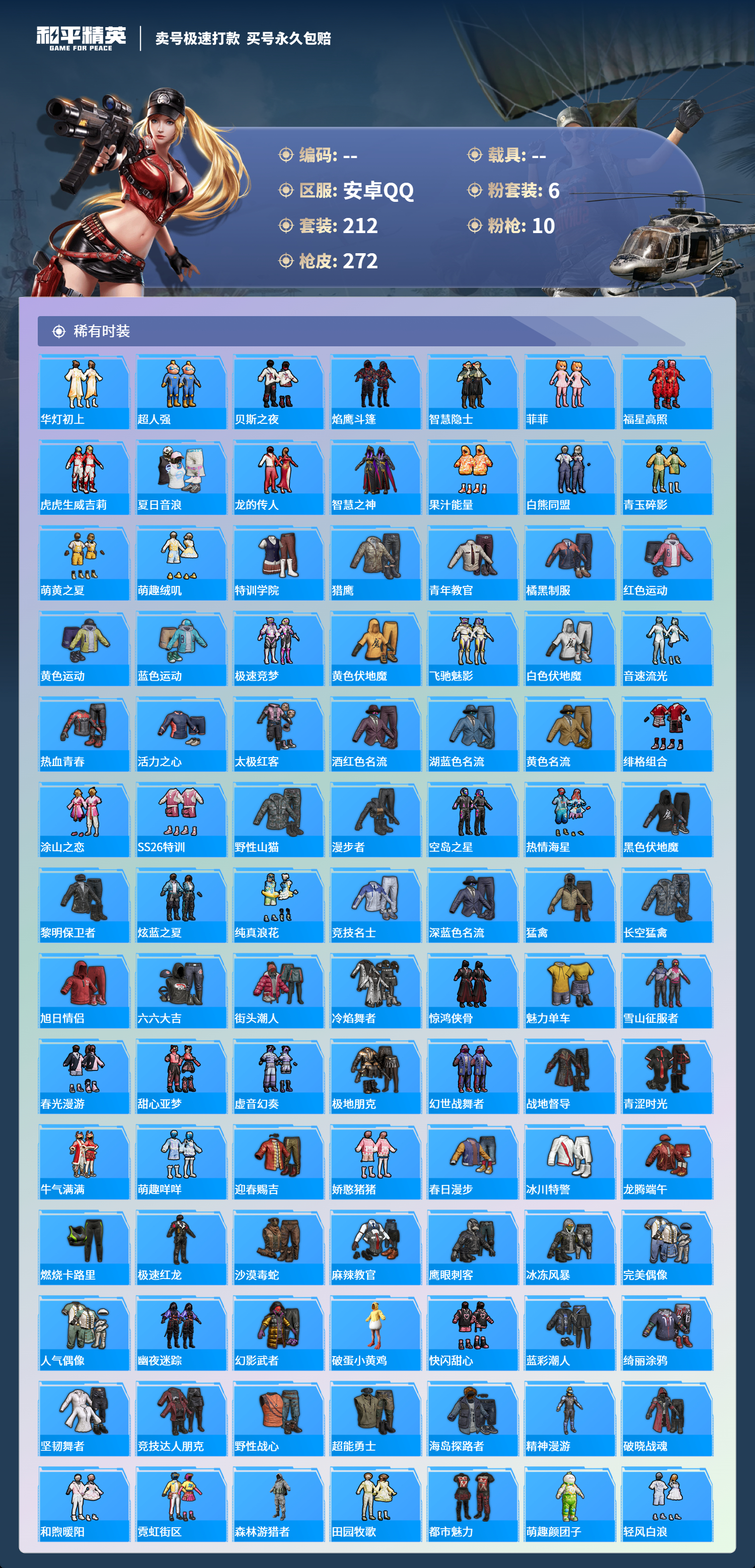 HPCMW418371和平精英账号详情图3 HPCMW418371和平精英账号详情图3