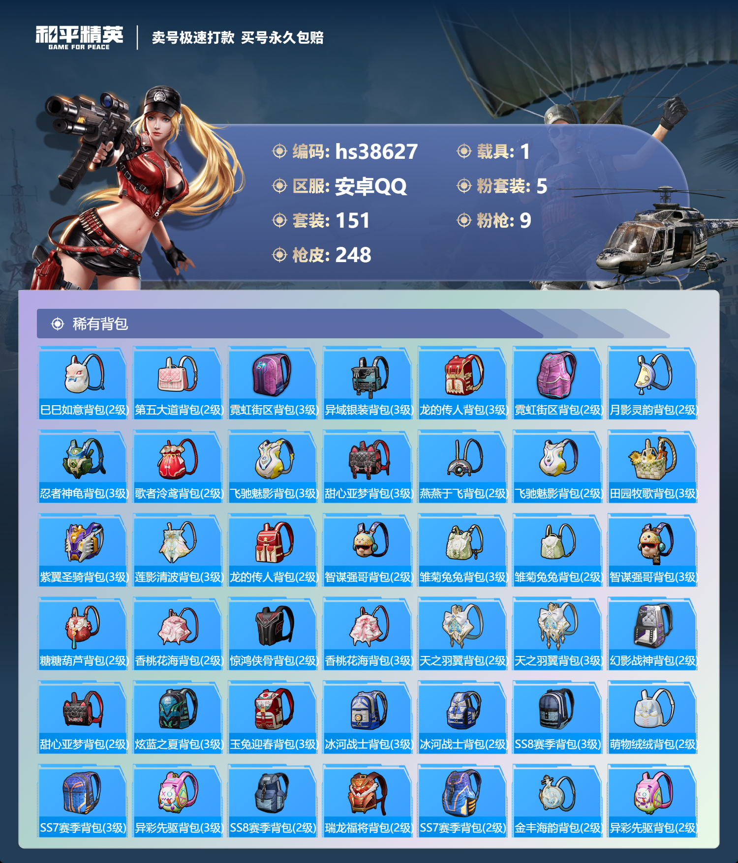 HPSJ3308526和平精英账号详情图10