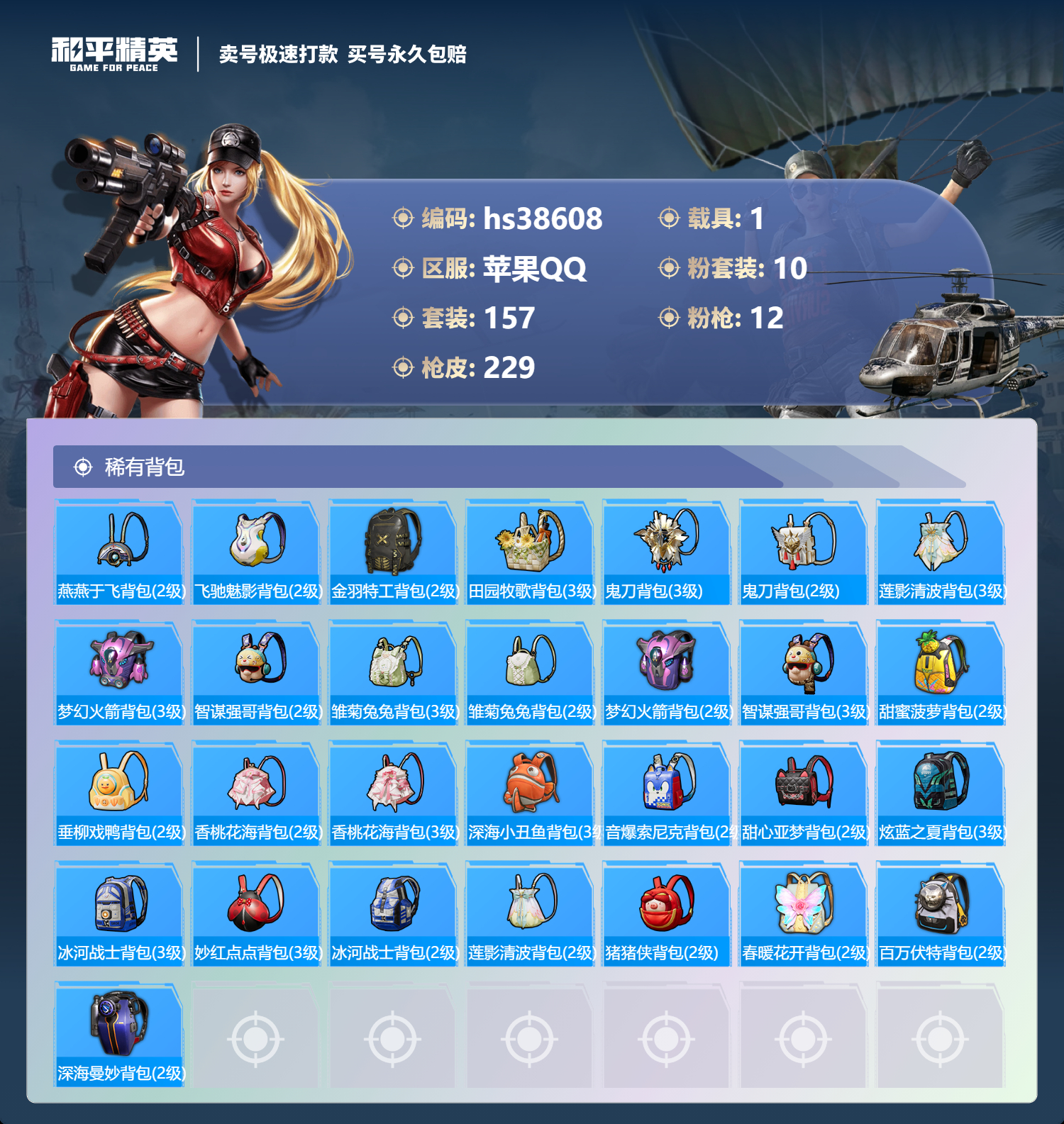 HPSJ3308664和平精英账号详情图10