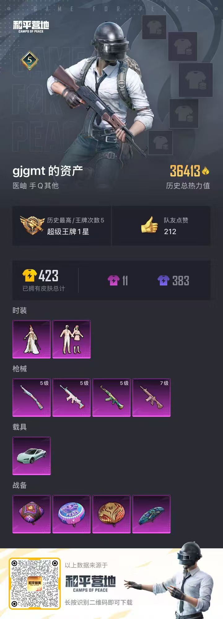 HPSJ3308762和平精英账号详情图3 HPSJ3308762和平精英账号详情图3