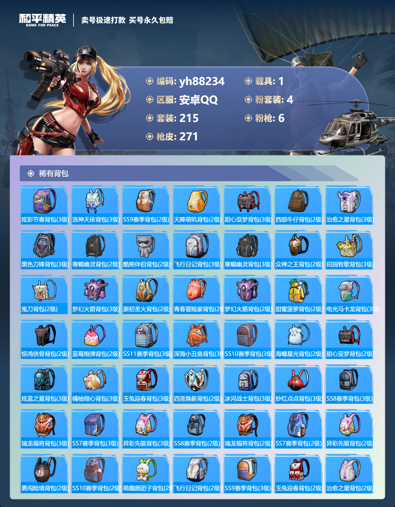 HPYHW3308503和平精英账号详情图9