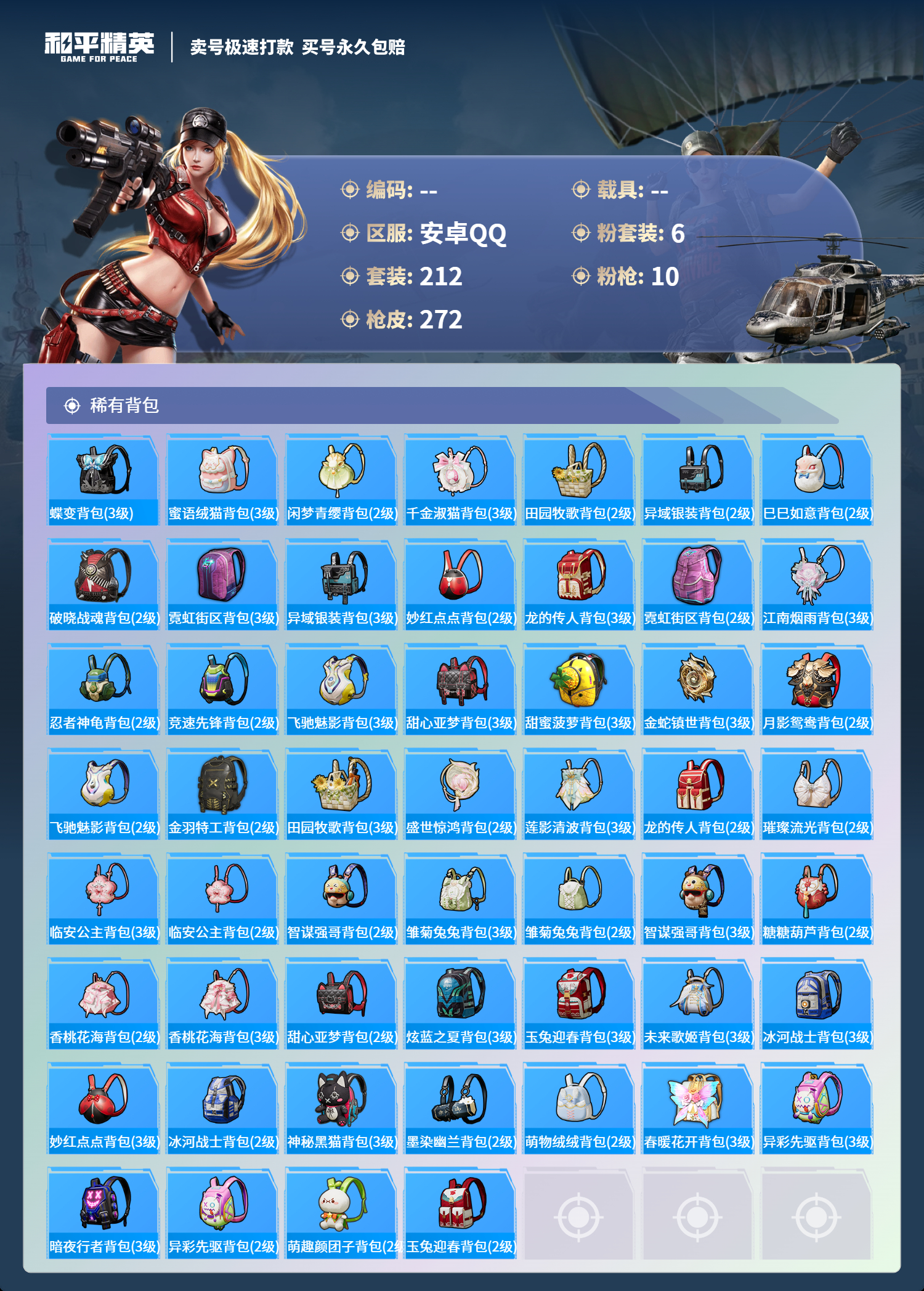 HPCMW418371和平精英账号详情图8 HPCMW418371和平精英账号详情图8