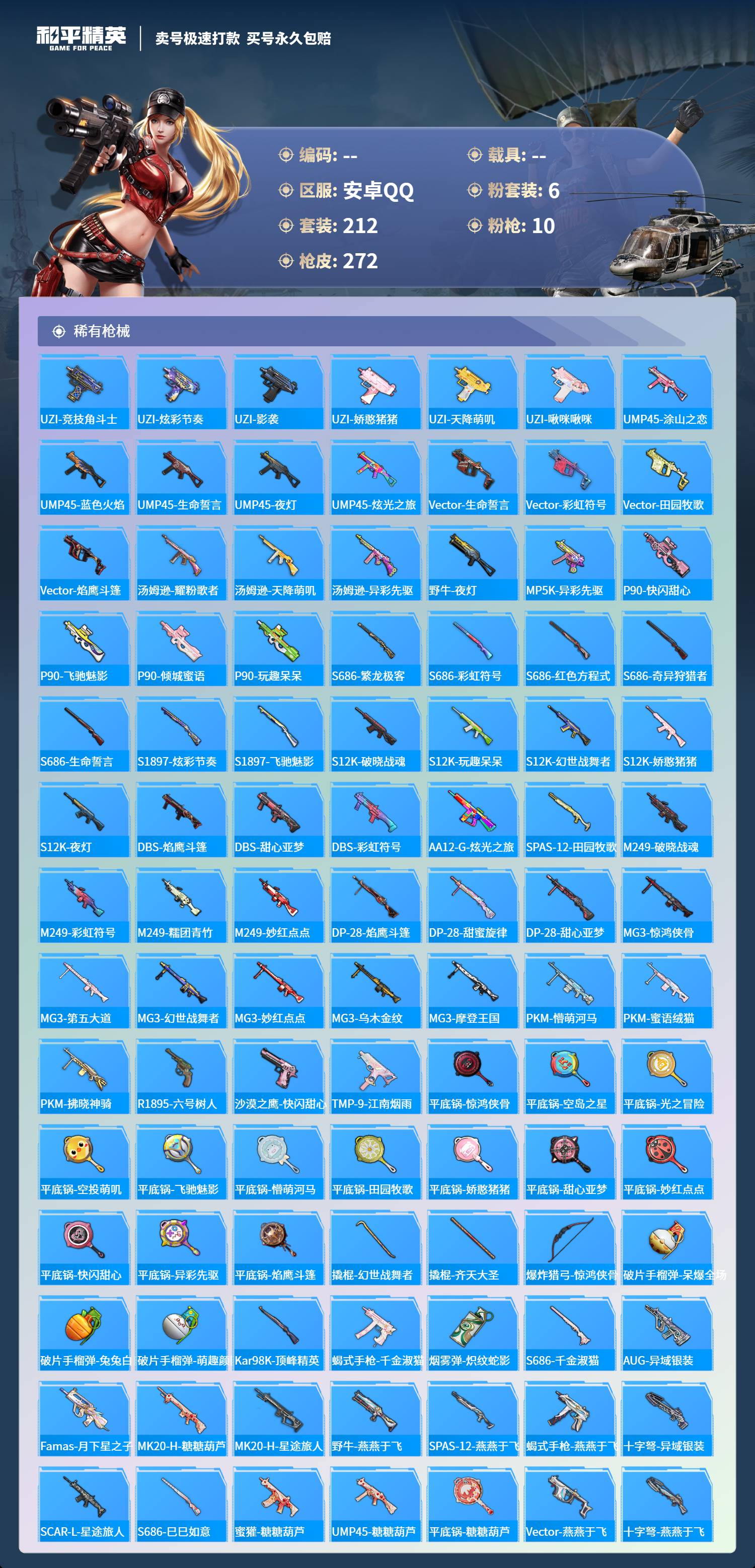 HPCMW418371和平精英账号详情图6 HPCMW418371和平精英账号详情图6