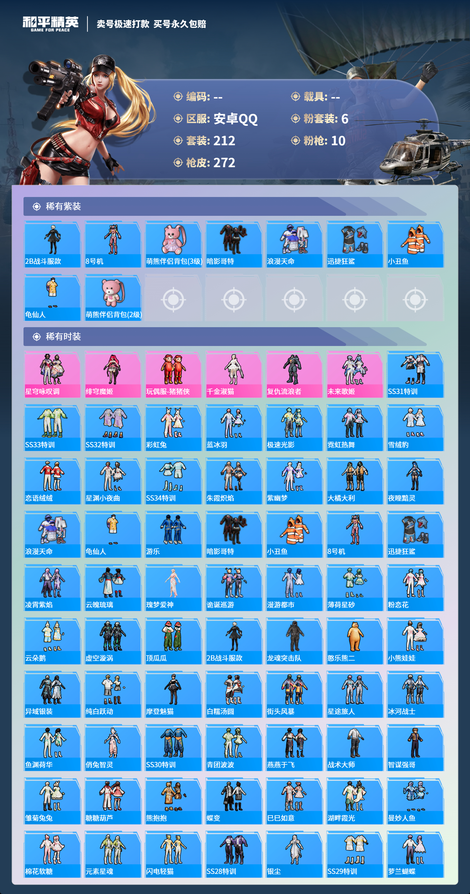 HPCMW418371和平精英账号详情图2 HPCMW418371和平精英账号详情图2