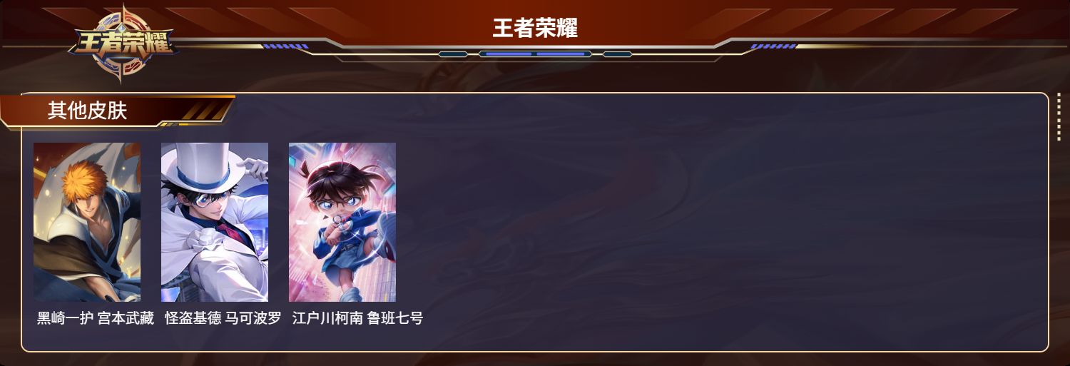 WZMK3238840王者荣耀账号详情图7
