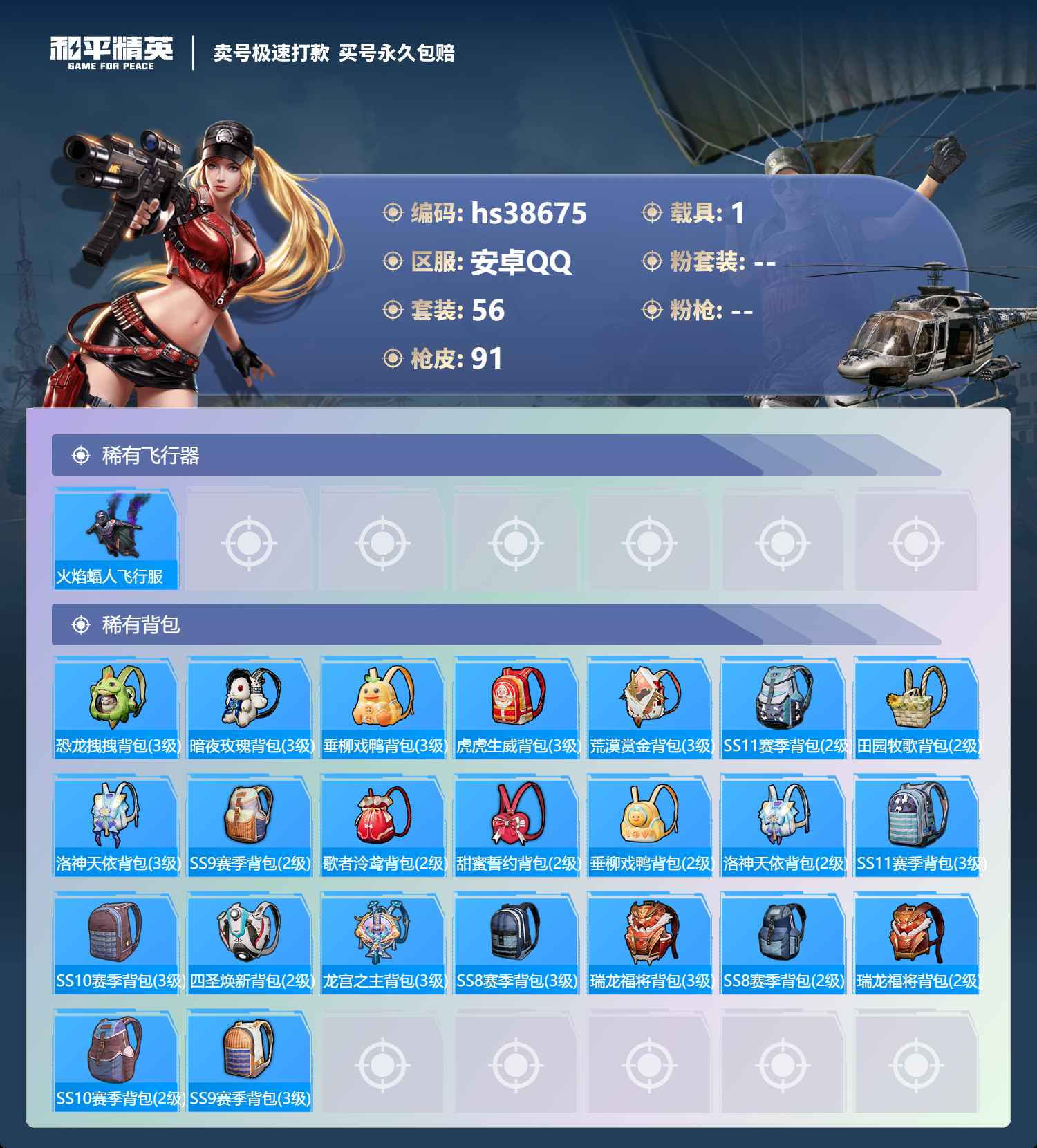 HPSJ3309424和平精英账号详情图7