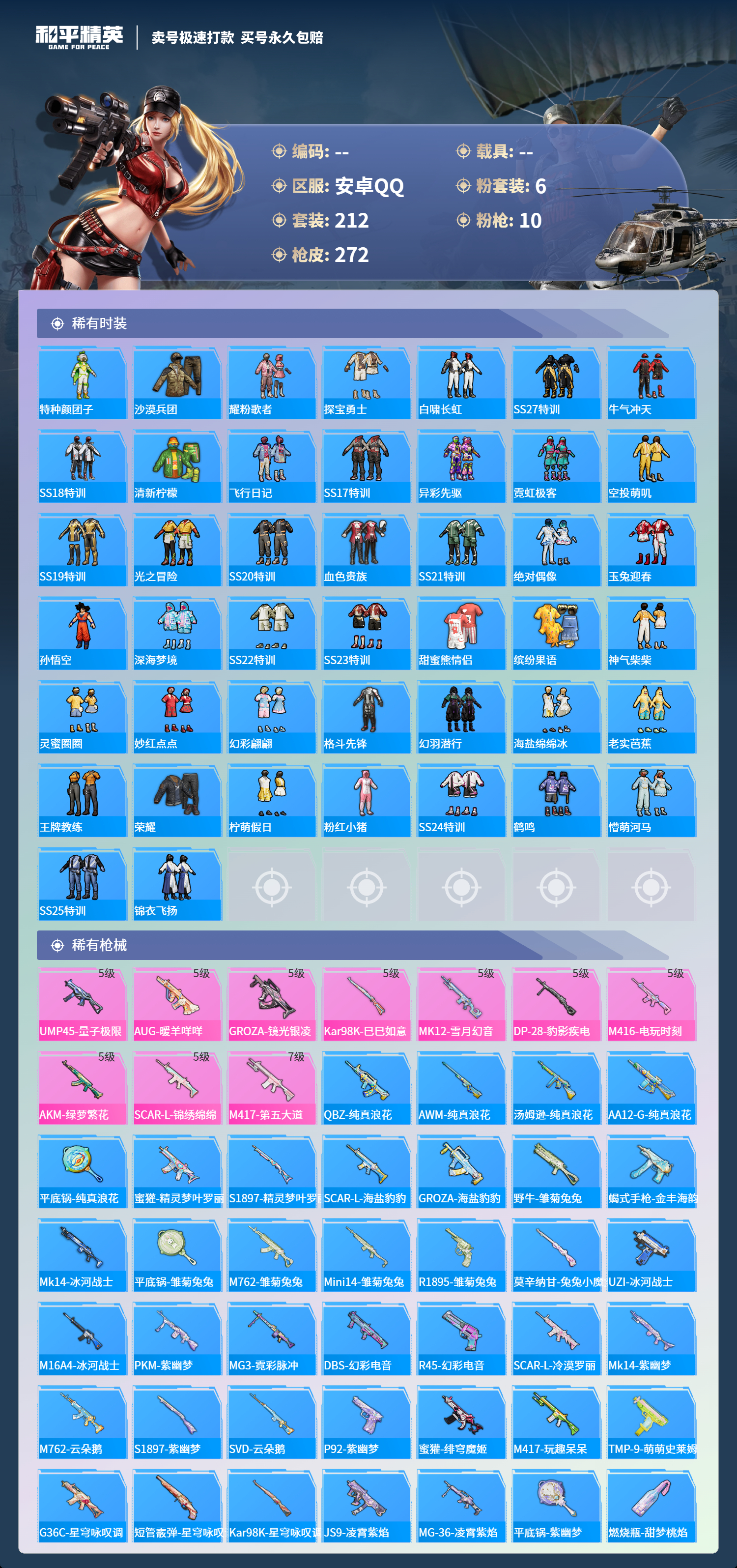 HPCMW418371和平精英账号详情图4 HPCMW418371和平精英账号详情图4