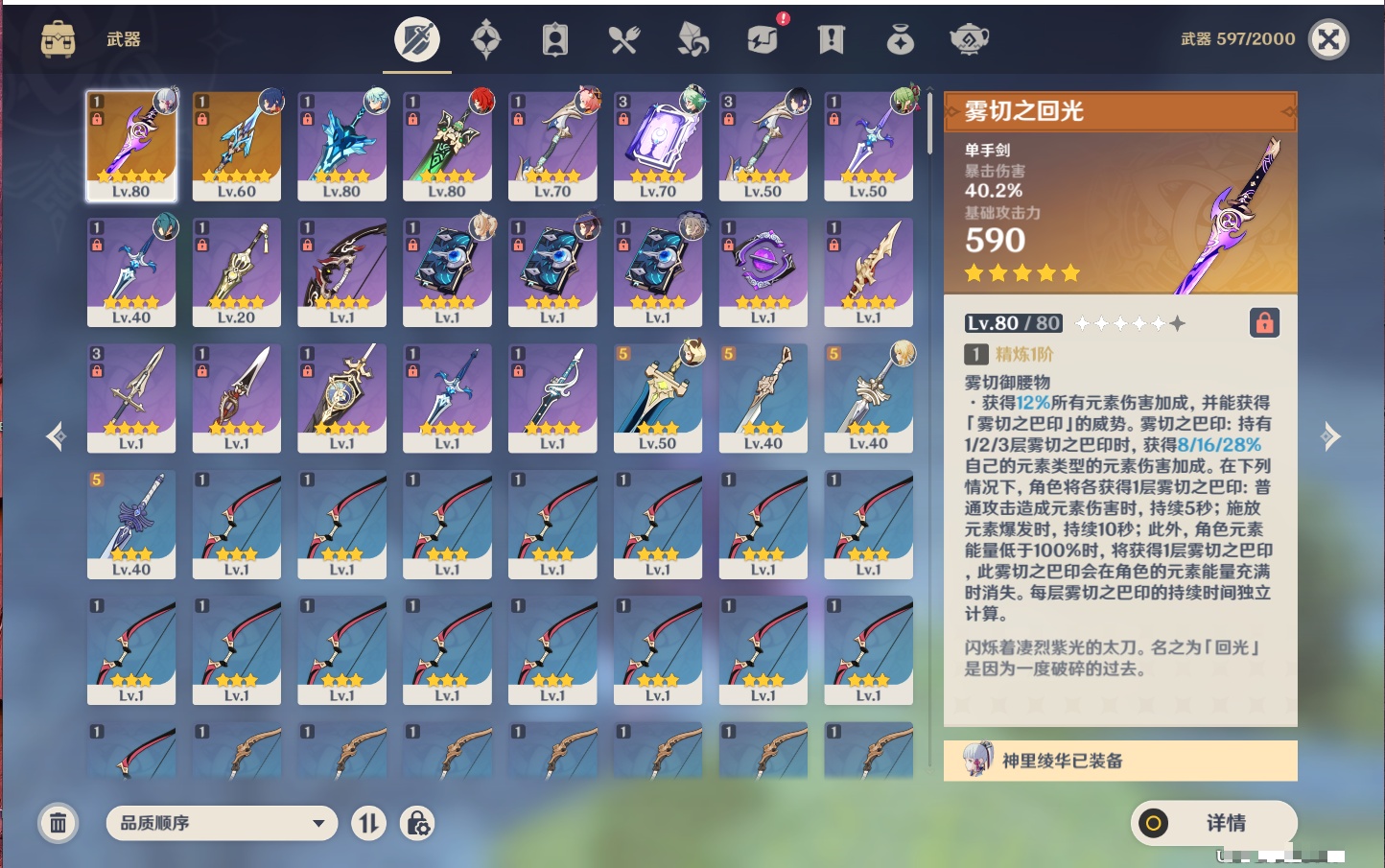 YSMK38910原神账号详情图7