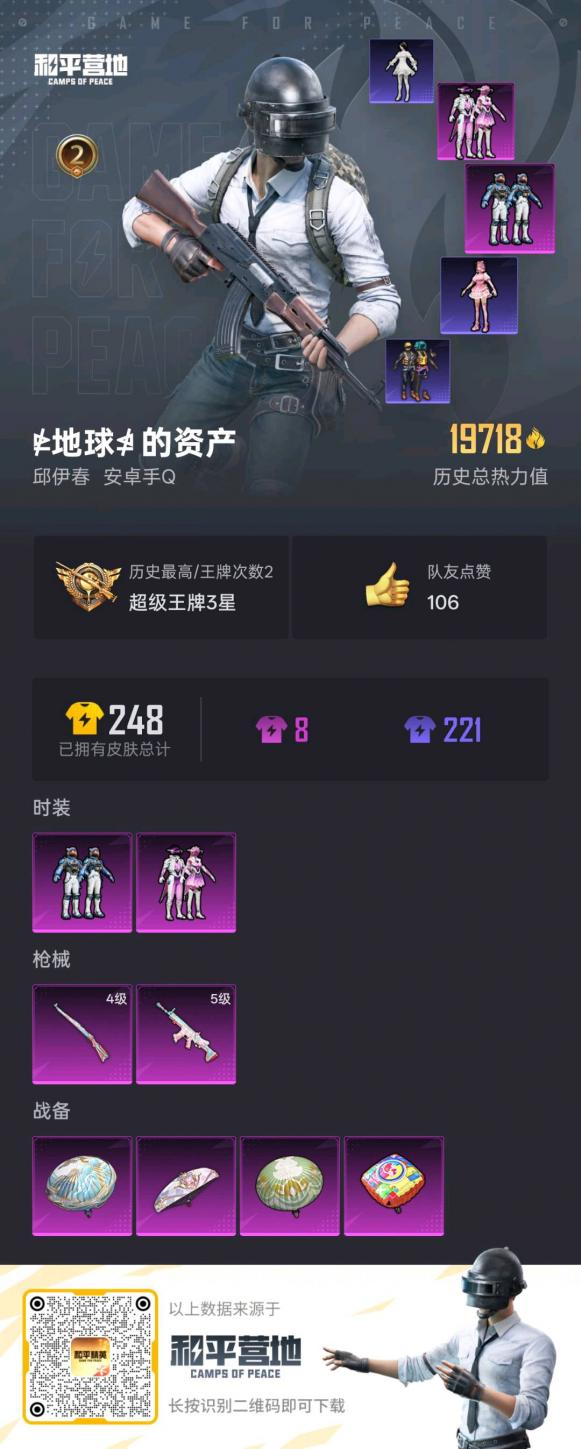HPSJ3308514和平精英账号详情图3 HPSJ3308514和平精英账号详情图3