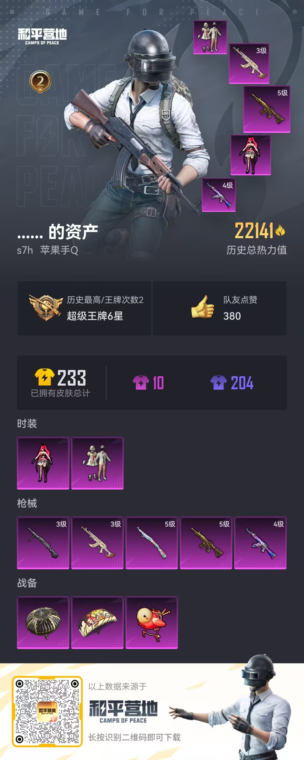 HPSJ3308660和平精英账号详情图3