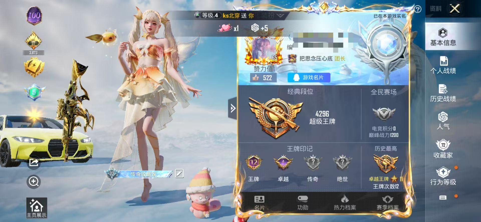 HPSJ3308773和平精英账号详情图2