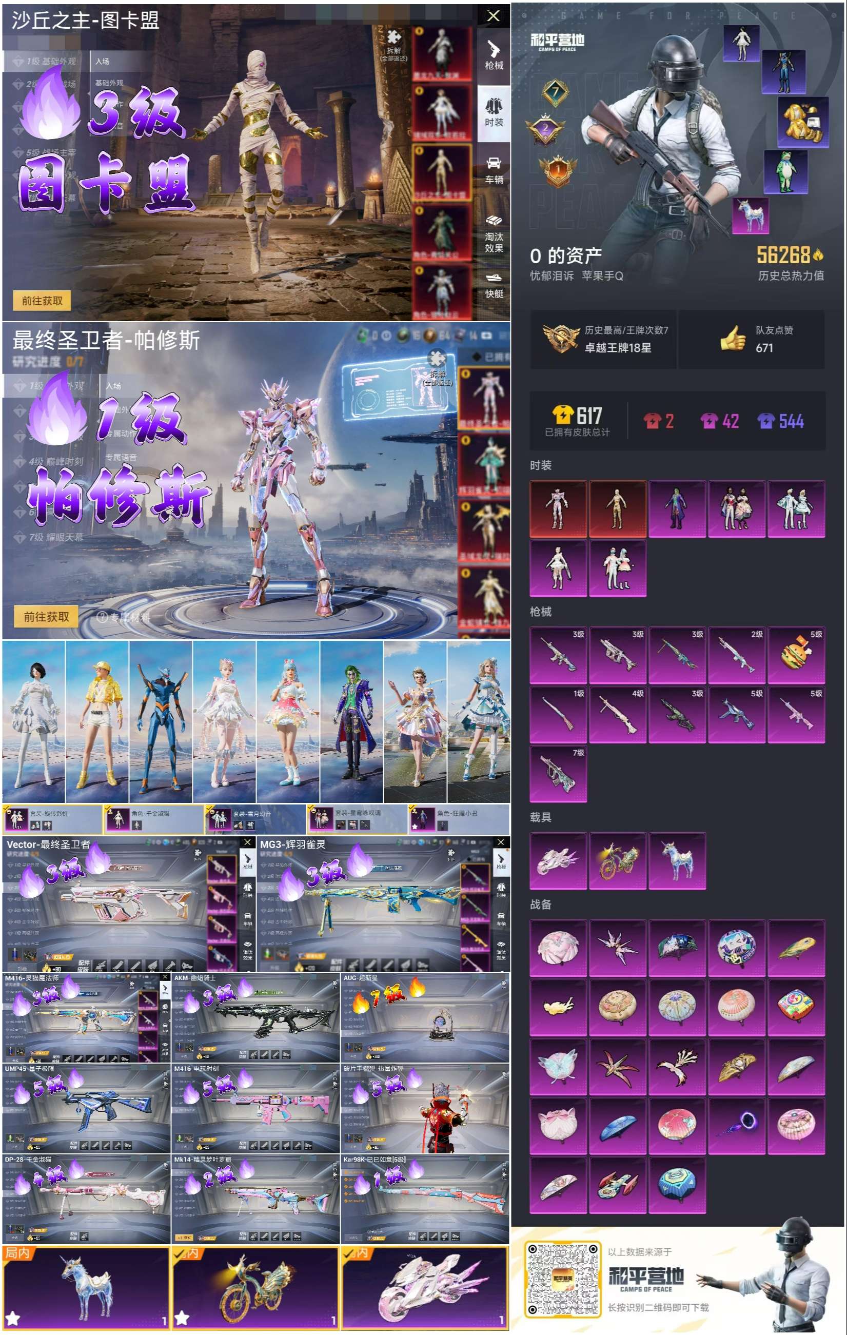 HPSJ3308555和平精英账号详情图4