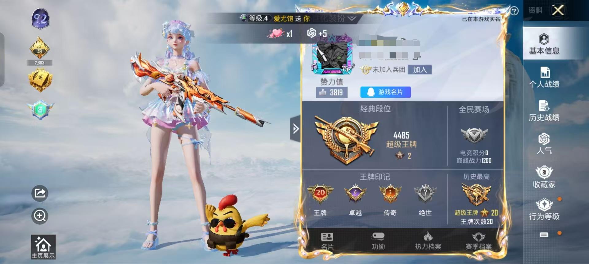 HPSJ3308524和平精英账号详情图3 HPSJ3308524和平精英账号详情图3