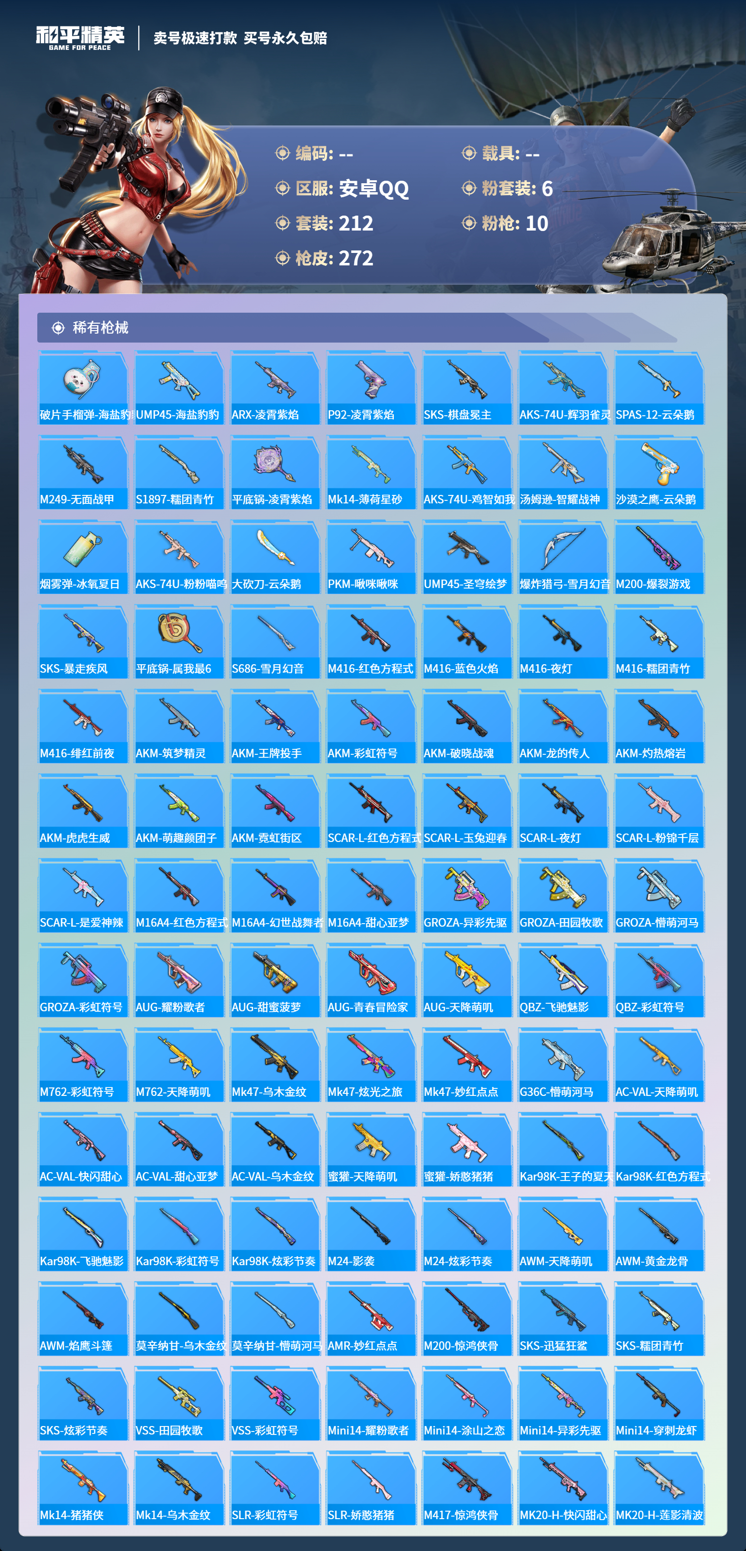 HPCMW418371和平精英账号详情图5 HPCMW418371和平精英账号详情图5