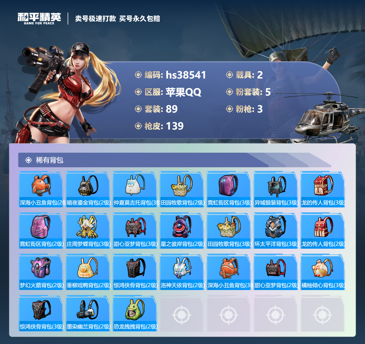 HPSJ3308654和平精英账号详情图8 HPSJ3308654和平精英账号详情图8