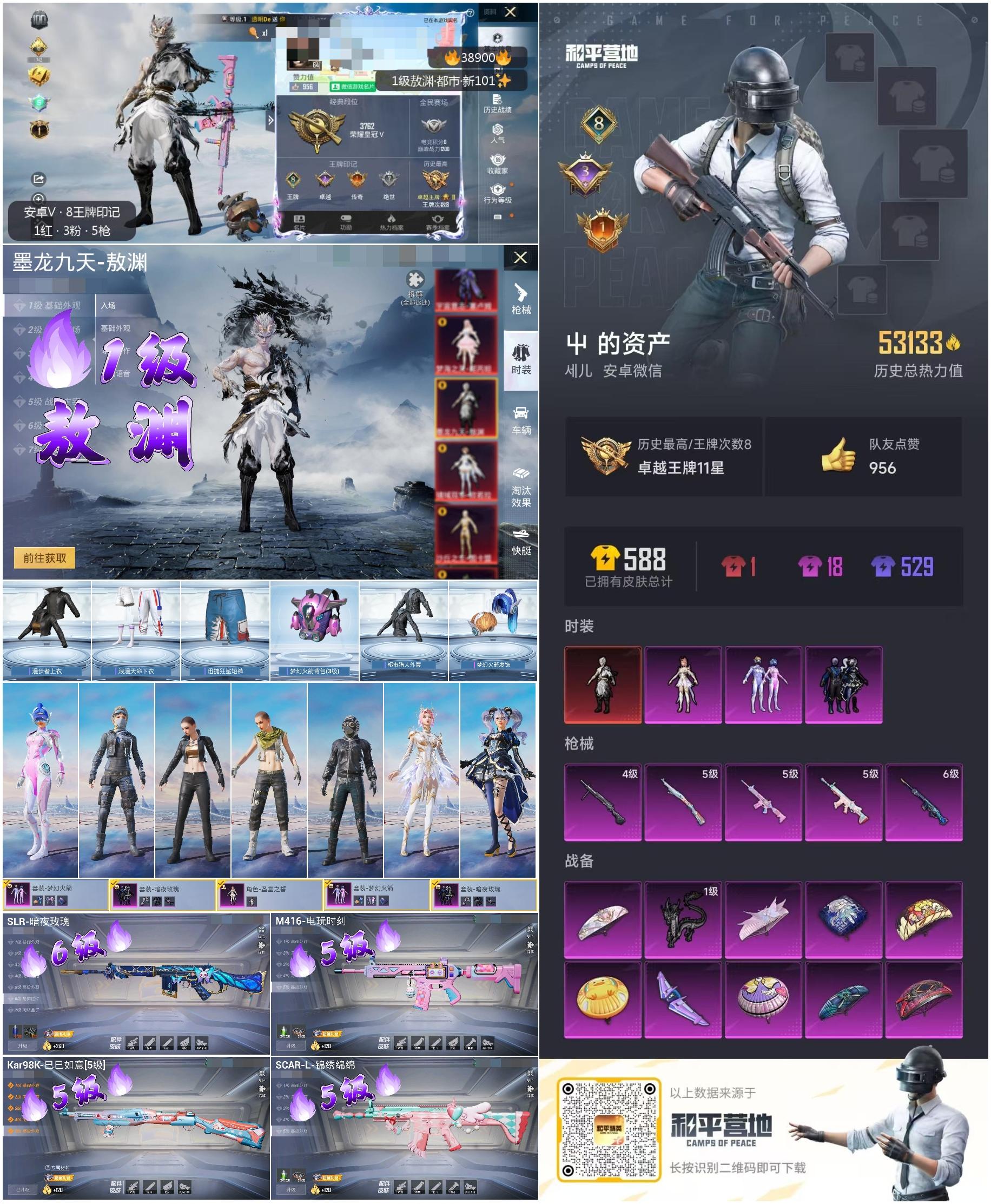 HPSJ3308631和平精英账号详情图4