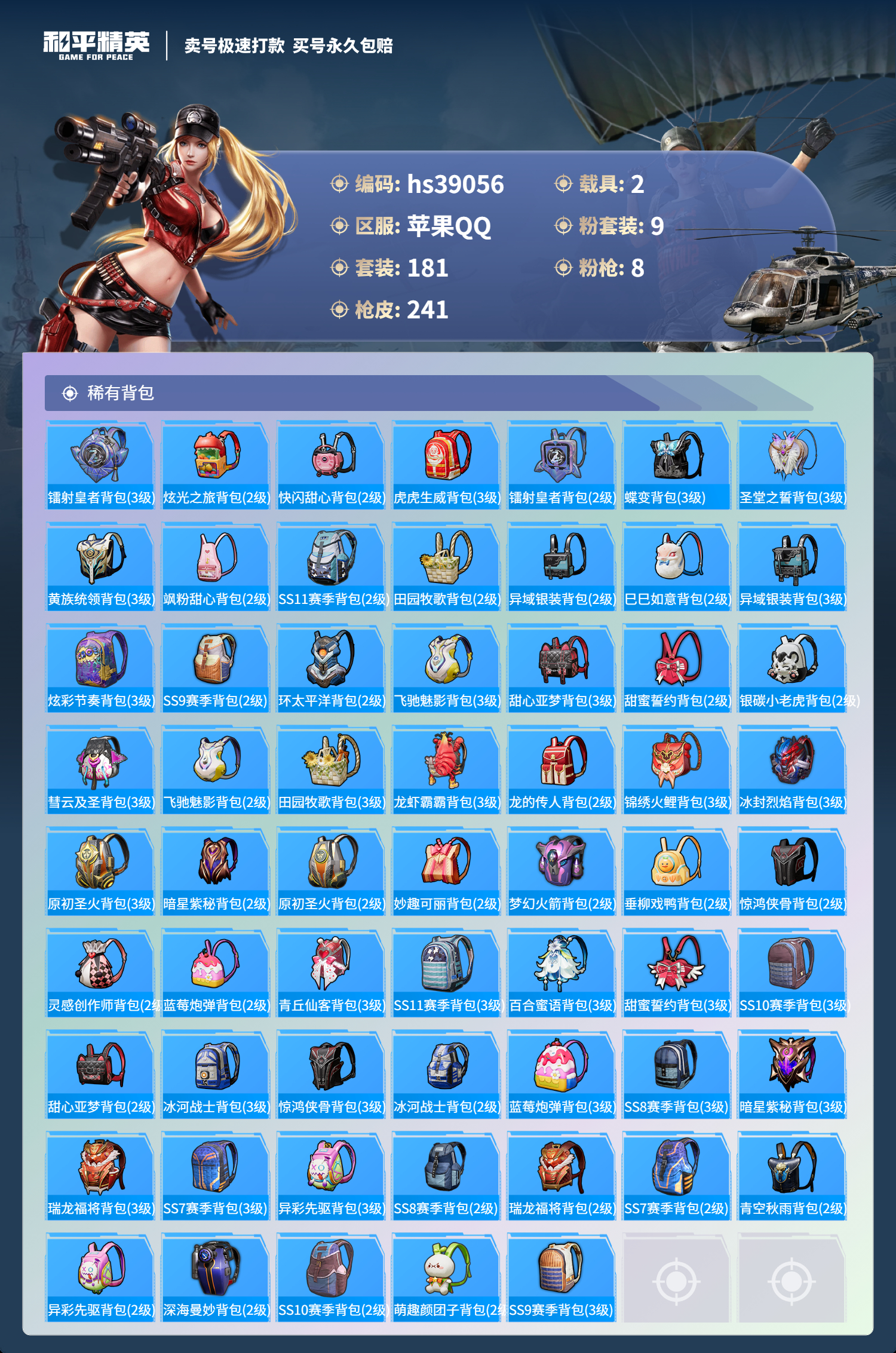 HPSJ3308725和平精英账号详情图9