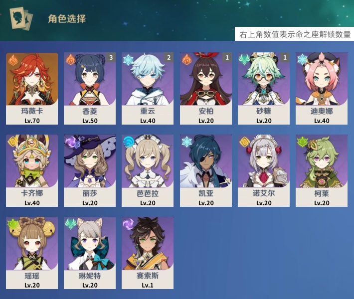 YSMK38979原神账号详情图3 YSMK38979原神账号详情图3