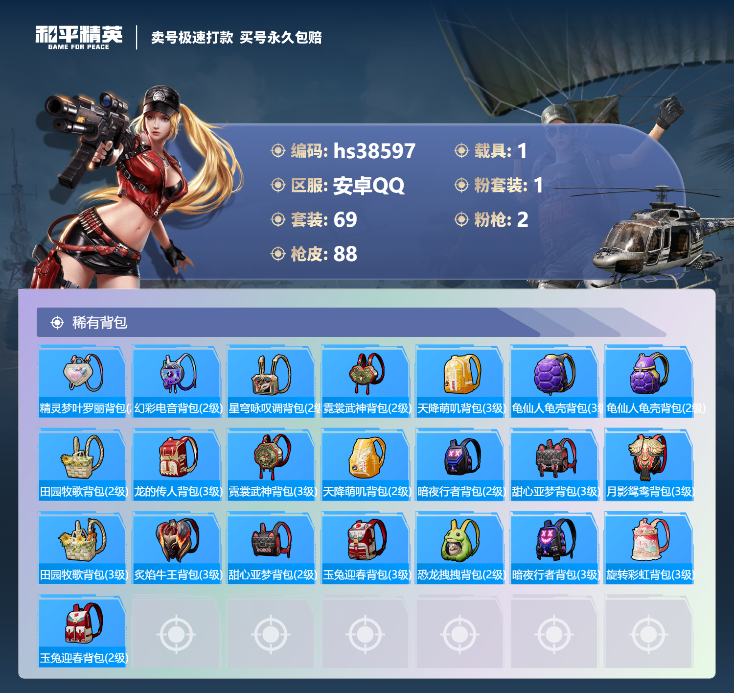 HPSJ3308513和平精英账号详情图7 HPSJ3308513和平精英账号详情图7