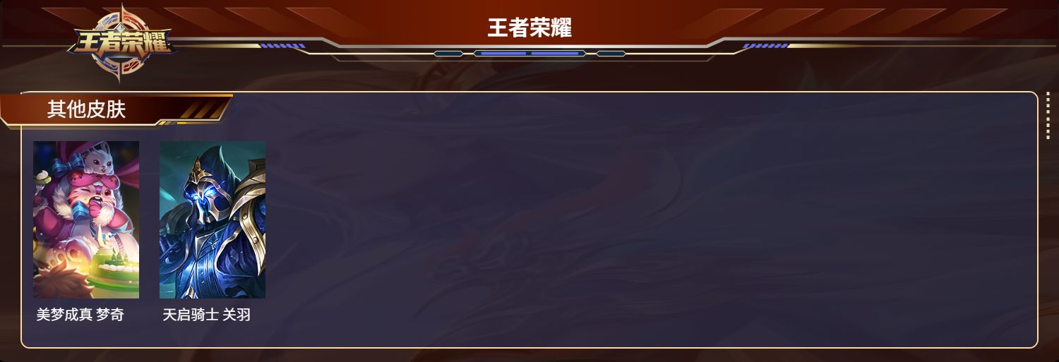 WZMK3238837王者荣耀账号详情图4