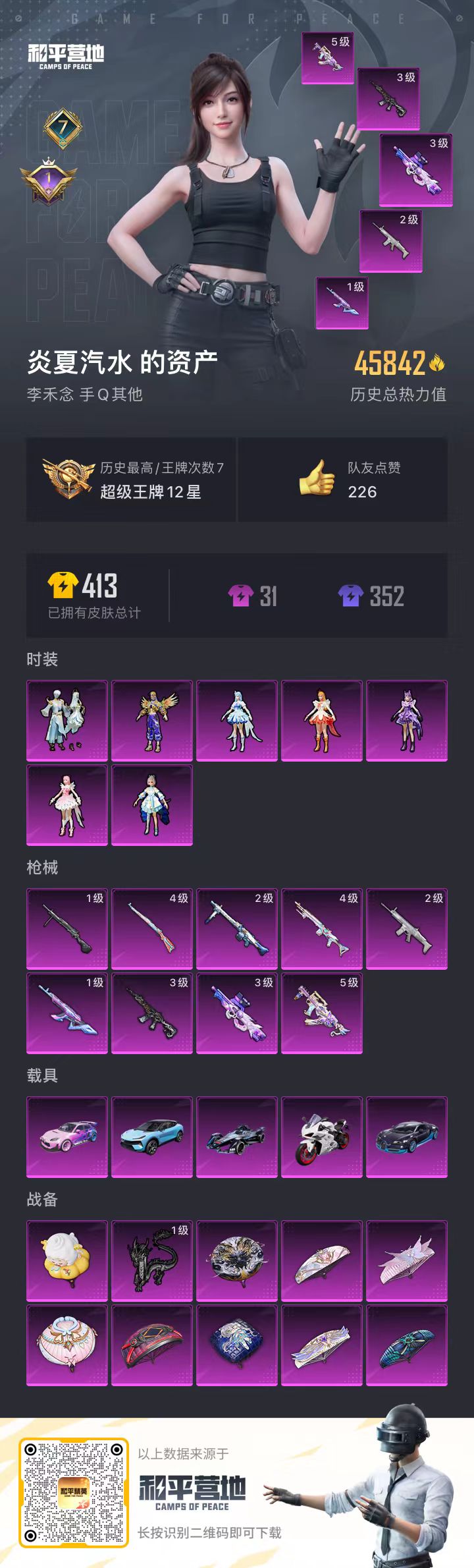 HPYHW3308518和平精英账号详情图5 HPYHW3308518和平精英账号详情图5