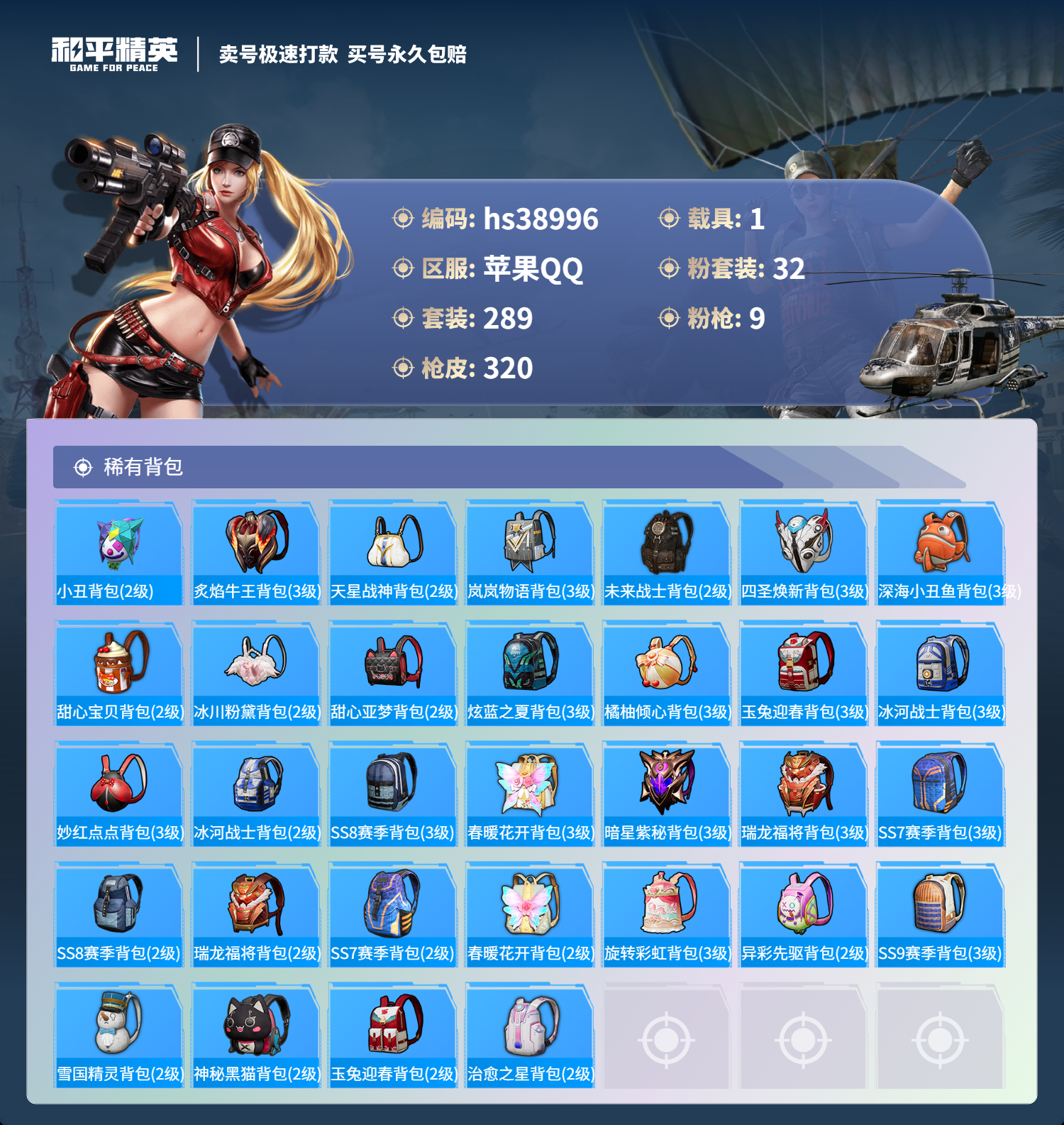 HPSJ3310818和平精英账号详情图13 HPSJ3310818和平精英账号详情图13