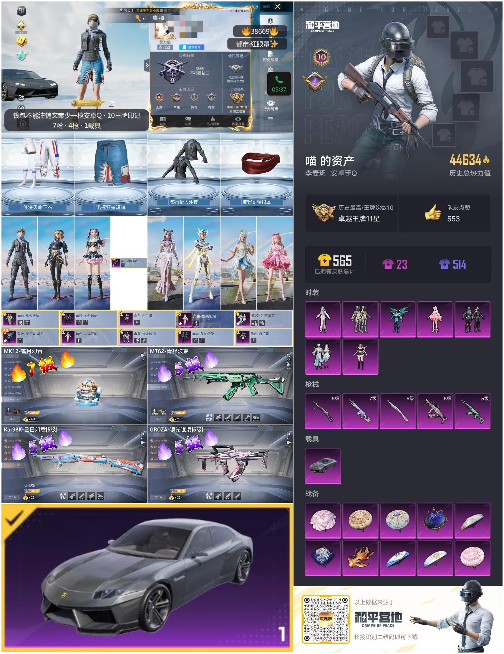HPSJ3308574和平精英账号详情图3