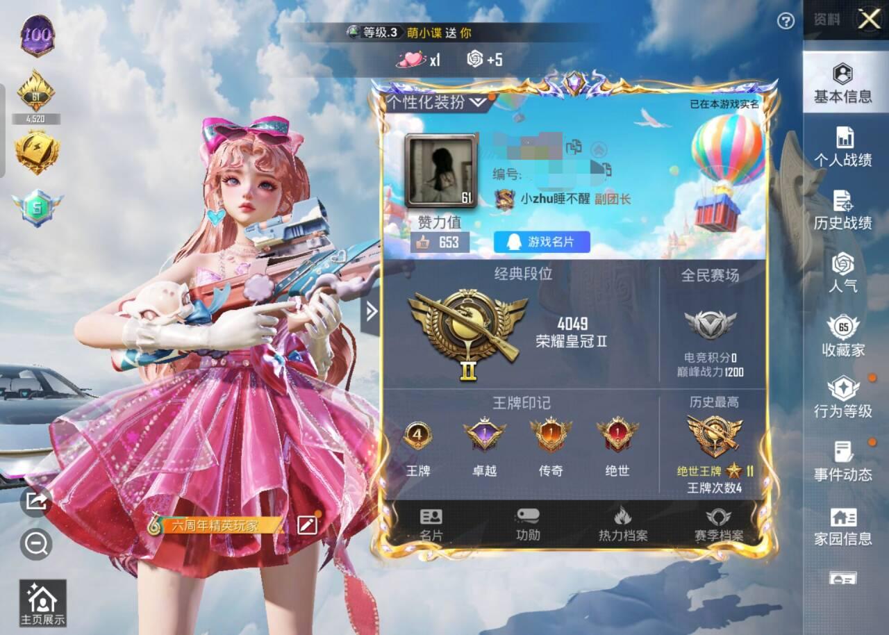 HPSJ3308671和平精英账号详情图2