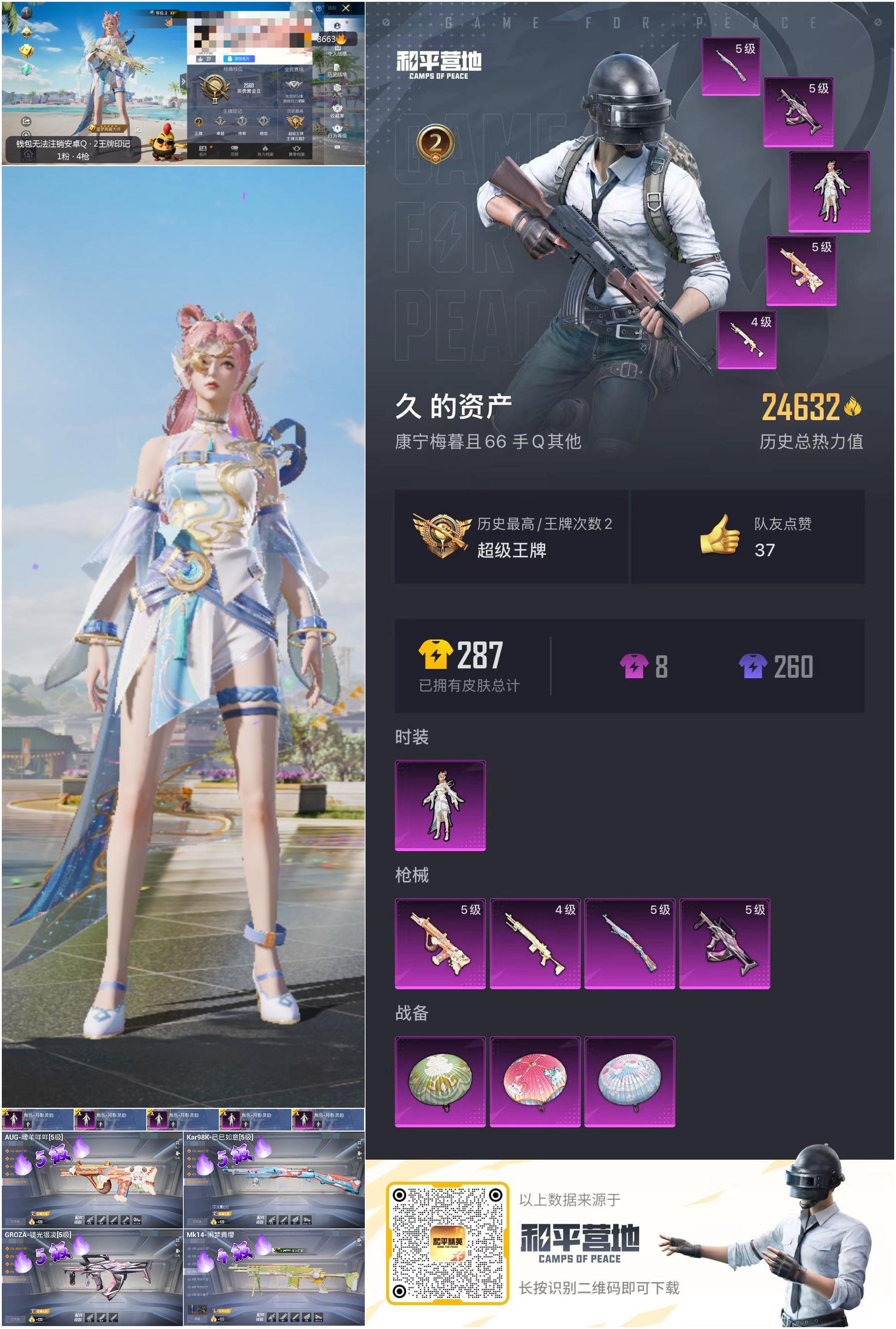 HPSJ3308674和平精英账号详情图4
