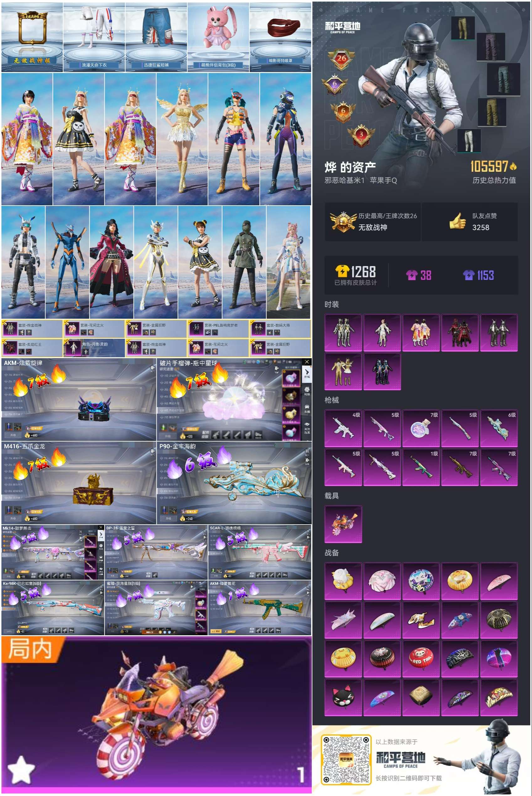 HPSJ3308641和平精英账号详情图4