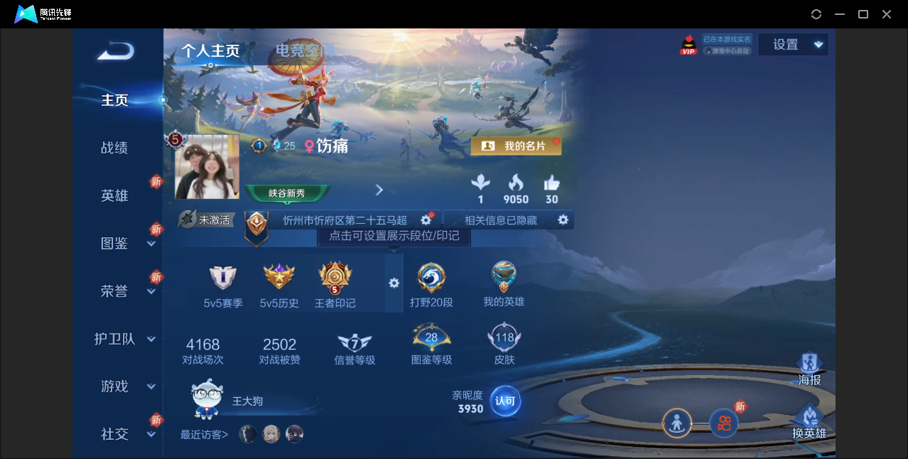王者荣耀账号苹果QQ【浮生妄/山河定.司空震/11传说皮肤/6皮肤按键】苹果QQ/永恒钻石/118皮肤/113英雄/11