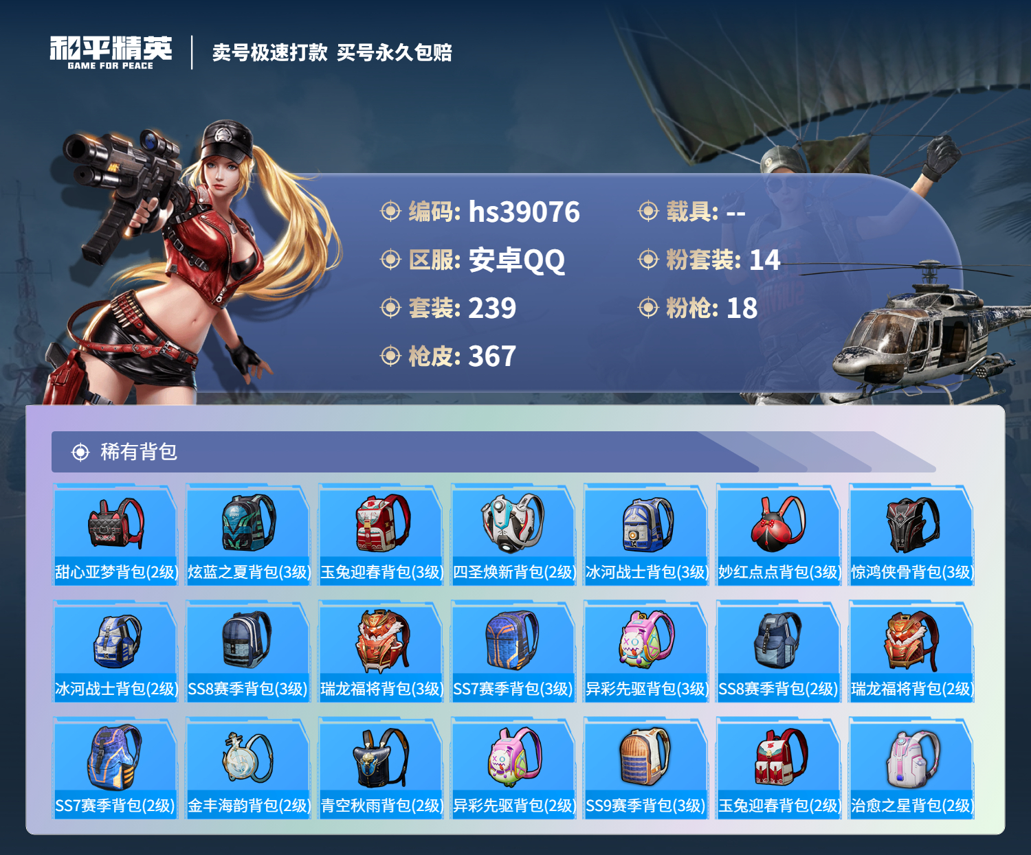 HPSJ3310825和平精英账号详情图13 HPSJ3310825和平精英账号详情图13