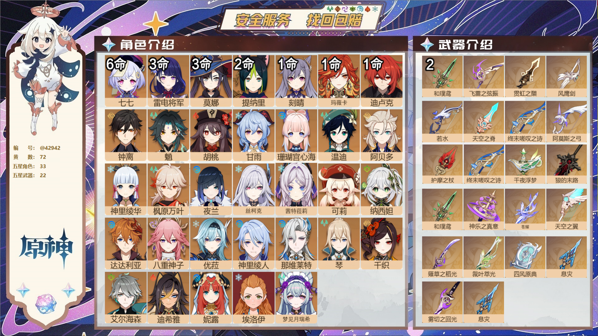 原神账号官服 天空岛@42942 送已实名邮箱 送TAP 冒险等级60级 女主 72黄 33个五星角色 22个五星武器 
