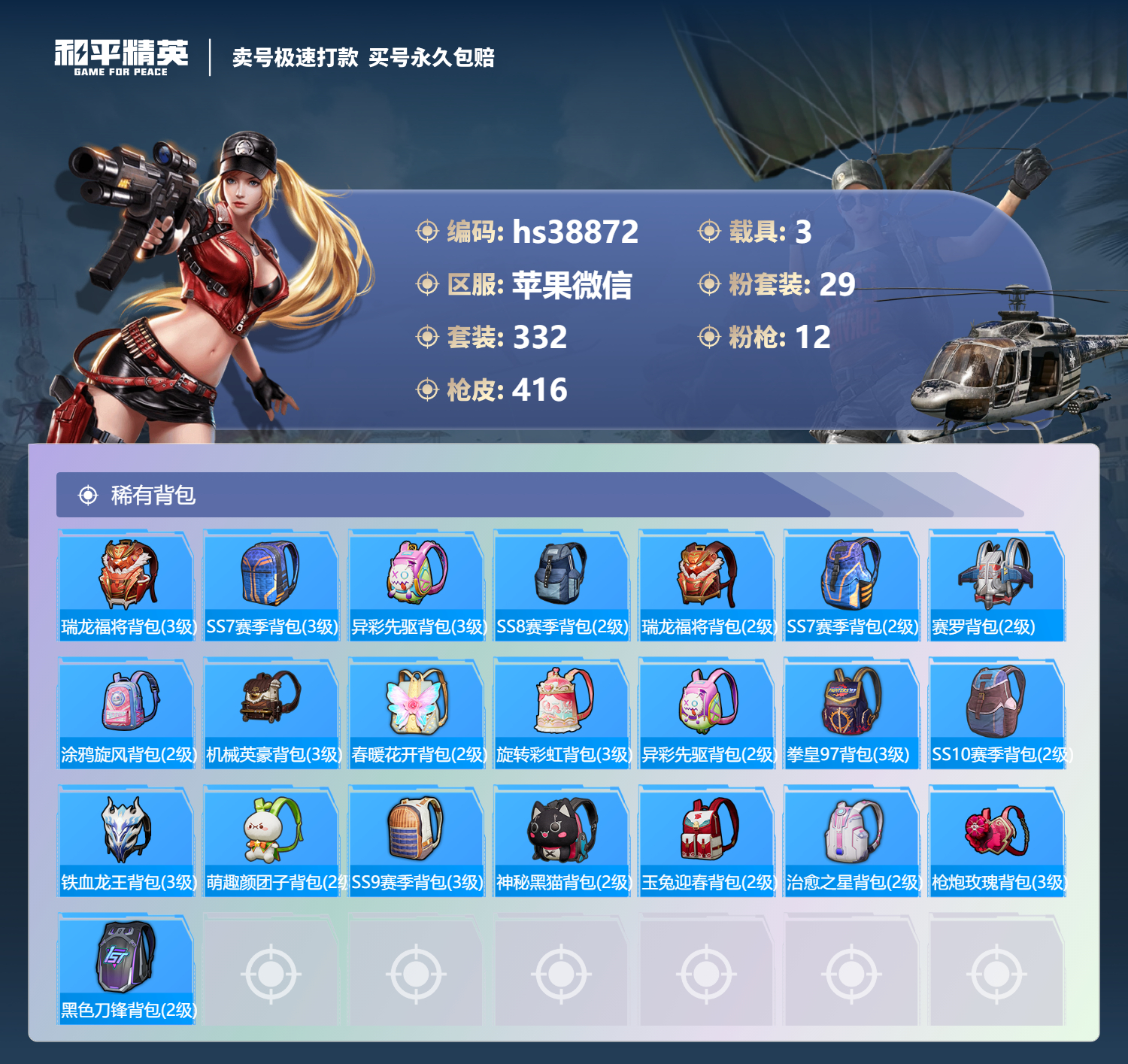 HPSJ3308723和平精英账号详情图15