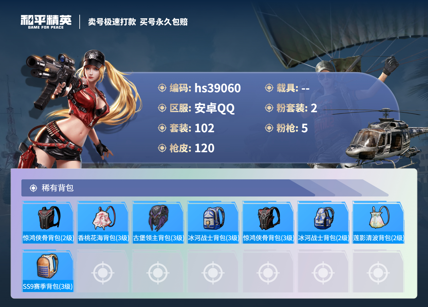 HPSJ3310826和平精英账号详情图8 HPSJ3310826和平精英账号详情图8