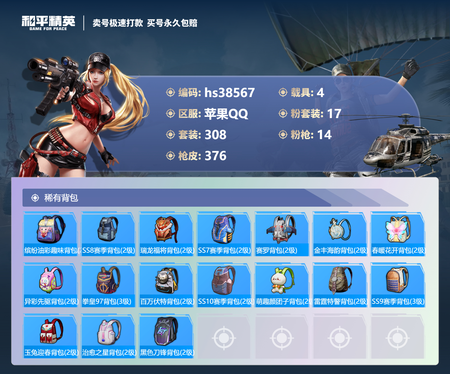 HPSJ3308620和平精英账号详情图14
