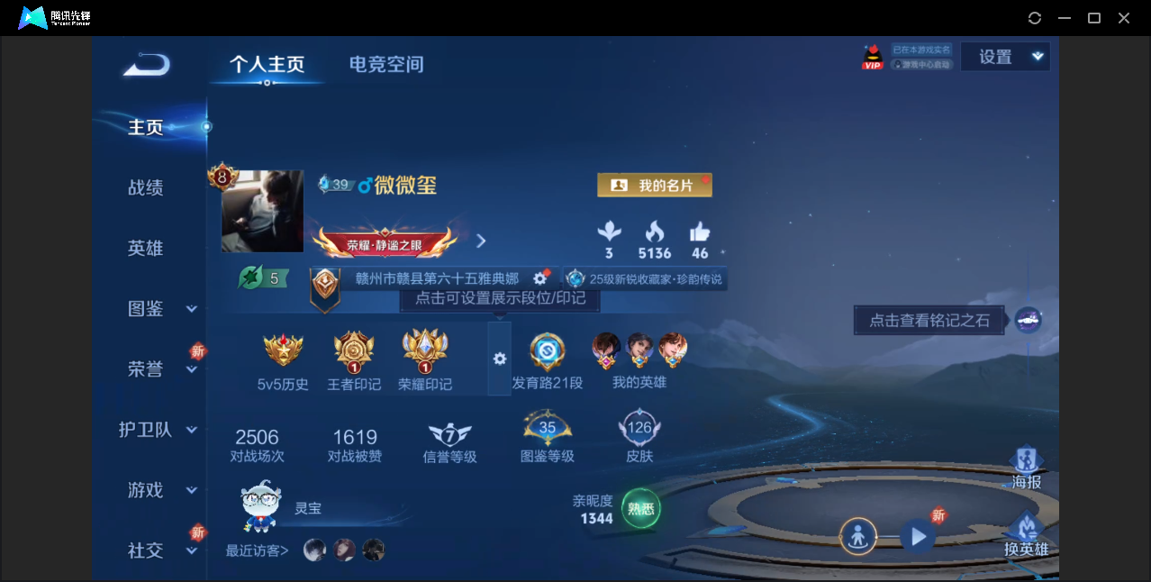 王者荣耀账号安卓QQ【V8/23传说皮肤/2珍品传说】安卓QQ/V8/至尊星耀/126皮肤/123英雄/2珍品传说/23