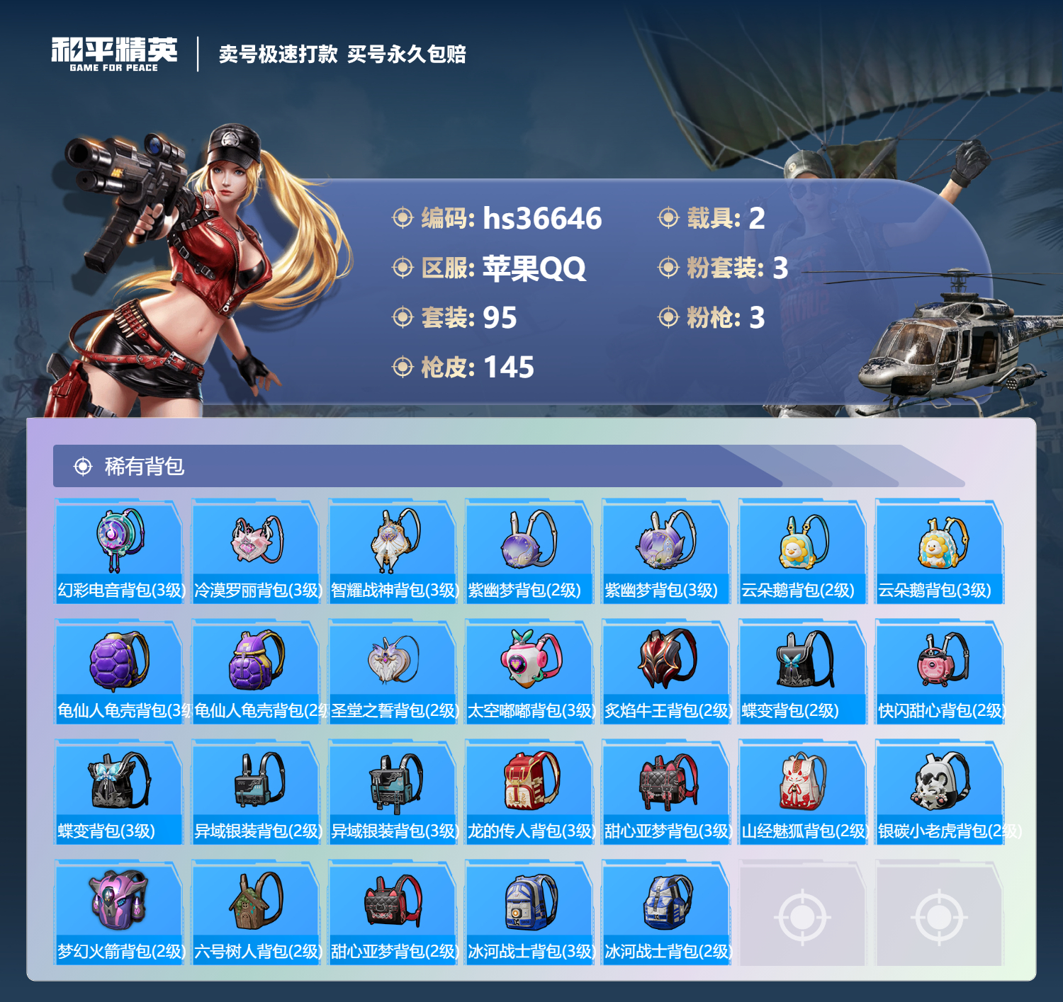 HPSJ3308592和平精英账号详情图9