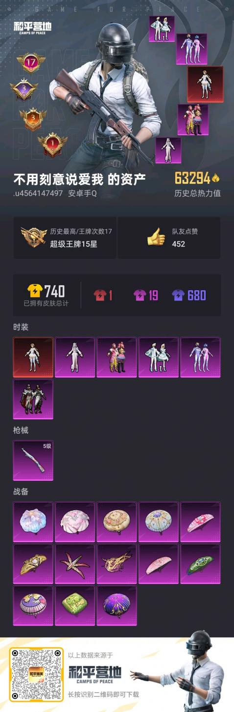 HPSJ3308605和平精英账号详情图4 HPSJ3308605和平精英账号详情图4