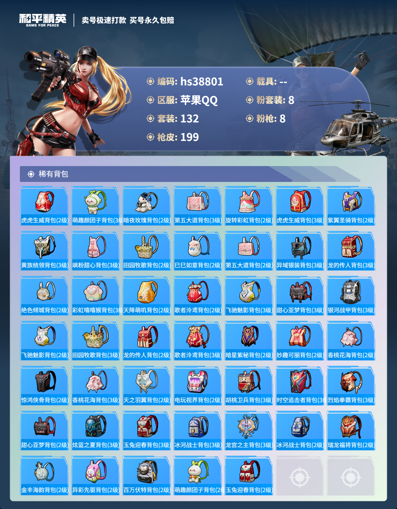 HPSJ3309191和平精英账号详情图9